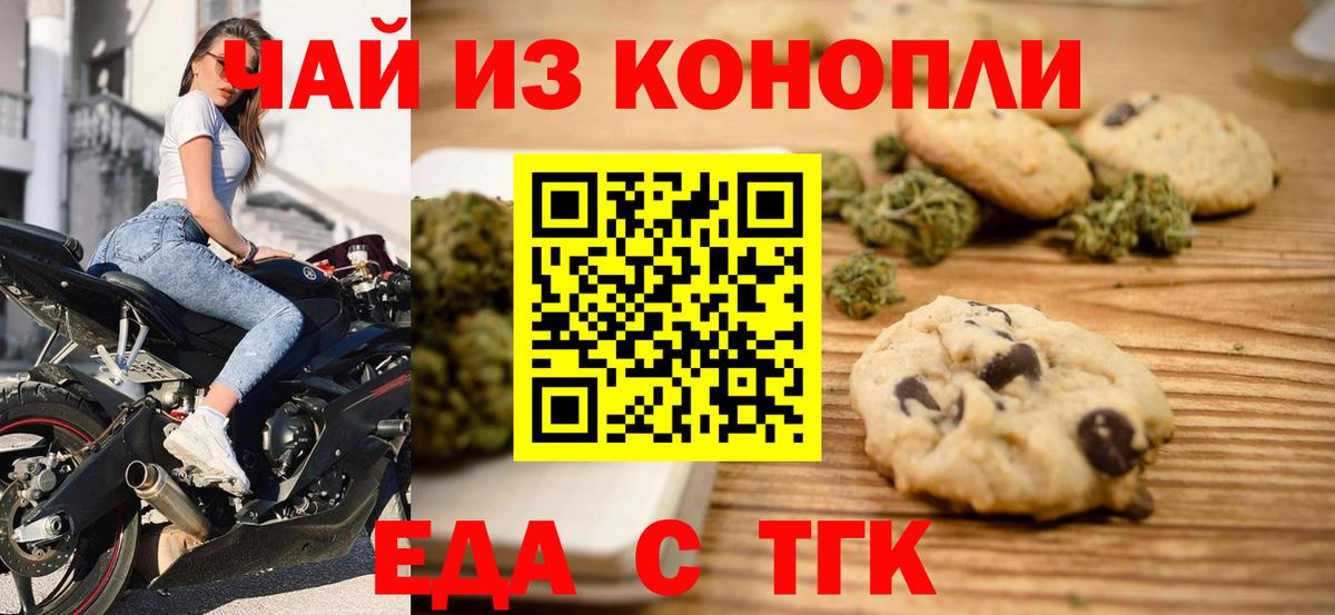 Старая Купавна  Печенье с ТГК конопля  Вход с VPN 