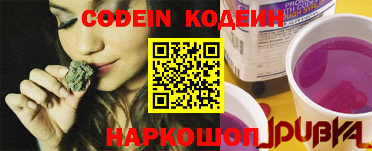 Кодеиновый сироп Lean Purple Drank  Вход с VPN  Старая Купавна 